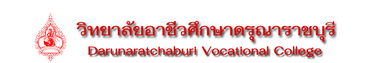 วิทยาลัยอาชีวศึกษาดรุณาราชบุรี