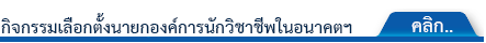 Election line