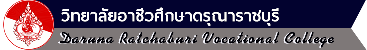 วิทยาลัยอาชีวศึกษาดรุณาราชบุรี